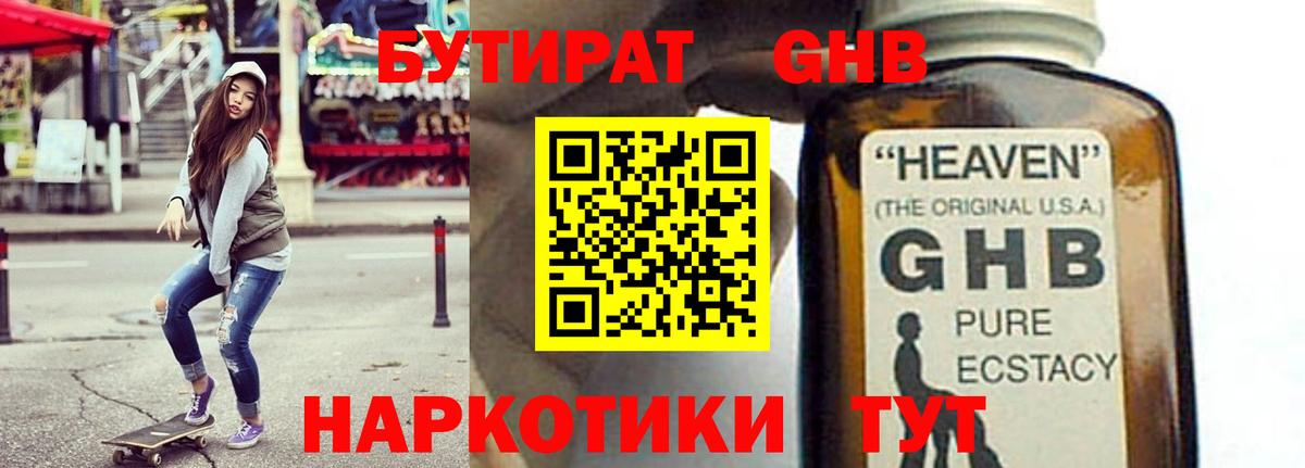Горячий Ключ  Бутират  Вход с VPN  БУТИРАТ буратино 