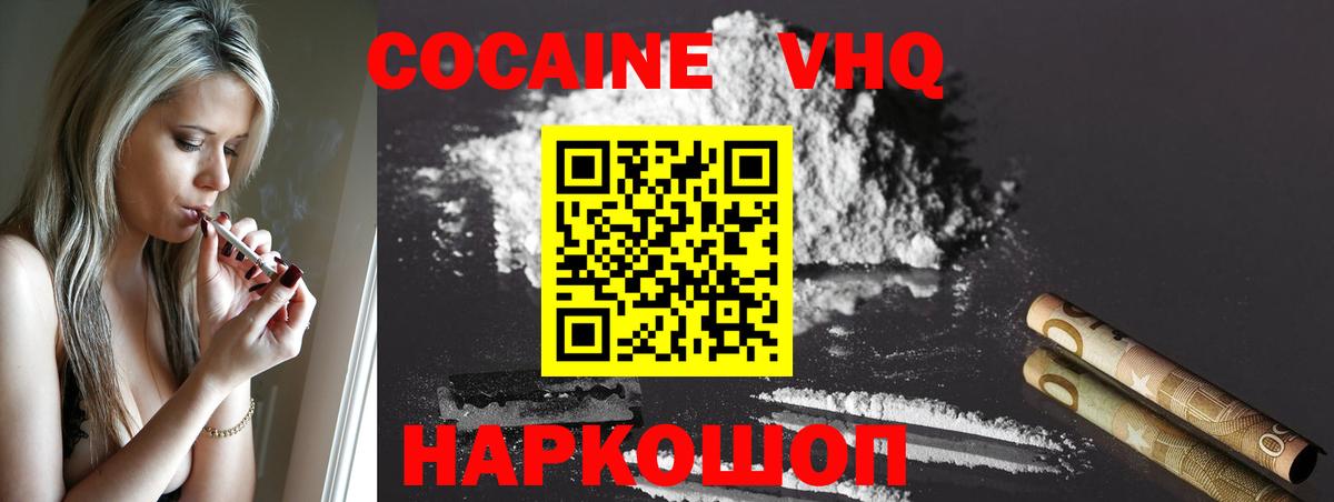 Горячий Ключ  COCAIN  Кокаин FishScale  Вход с VPN  COCAIN Колумбийский 