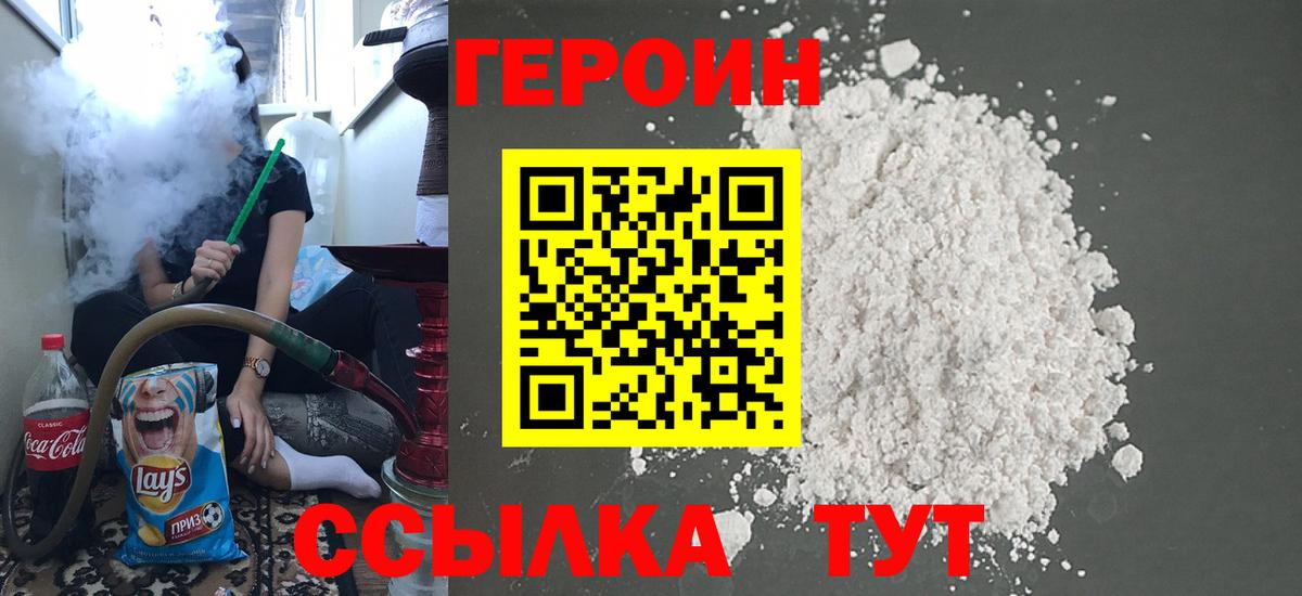 ГЕРОИН Heroin Горячий Ключ