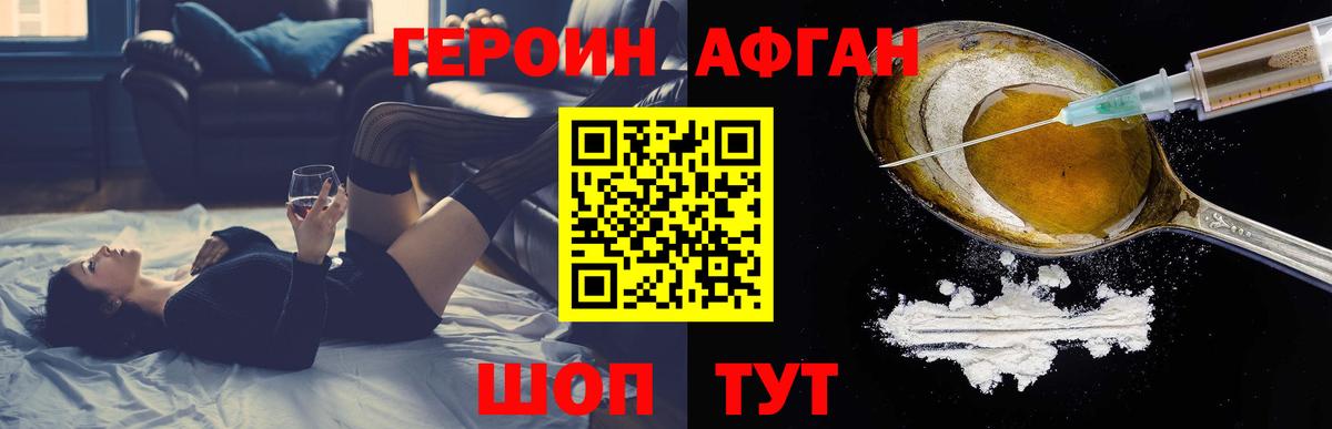 ГЕРОИН белый  Вход с VPN  Горячий Ключ 