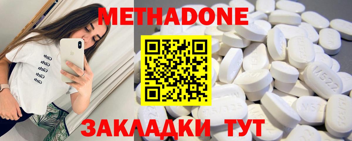 МЕТАДОН VHQ Горячий Ключ
