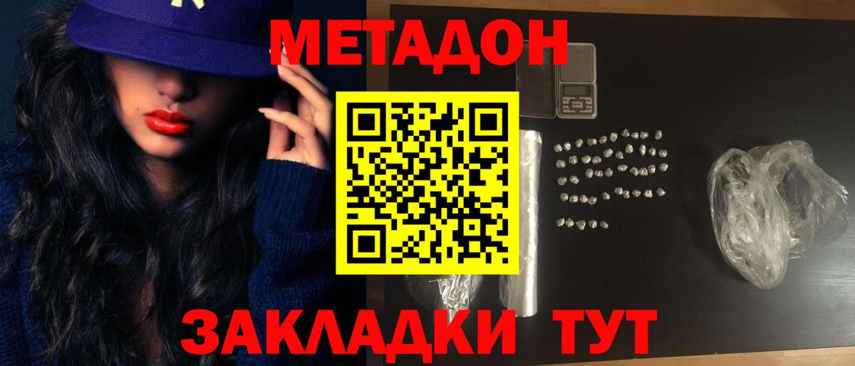 Метадон мёд  Вход с VPN  МЕТАДОН VHQ  Горячий Ключ 