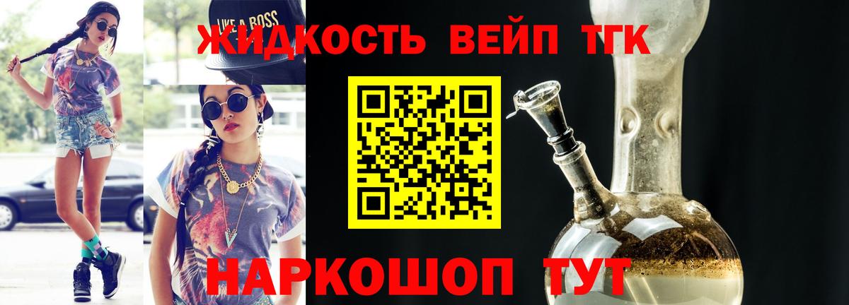 ТГК THC oil Горячий Ключ